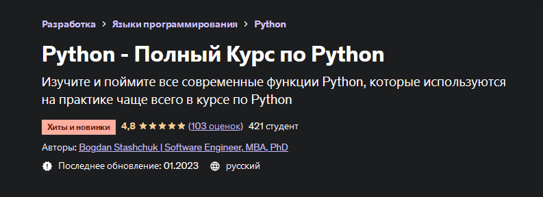 [Bogdan Stashchuk] Python - Полный Курс по Python _0.png